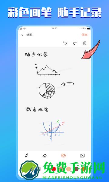 云记事本app