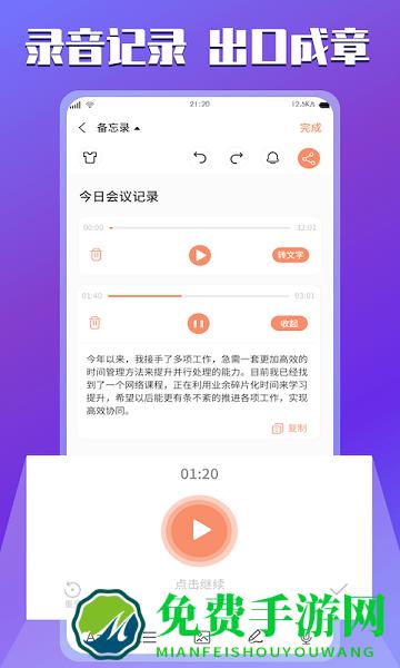 云记事本app
