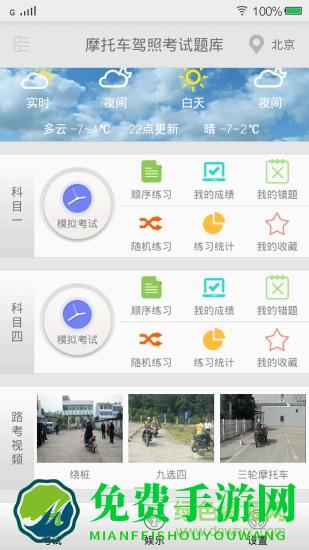 摩托车驾照考试题库app