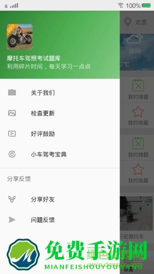 摩托车驾照考试题库app