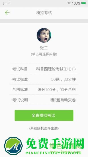 摩托车驾照考试题库app