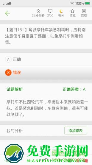 摩托车驾照考试题库app