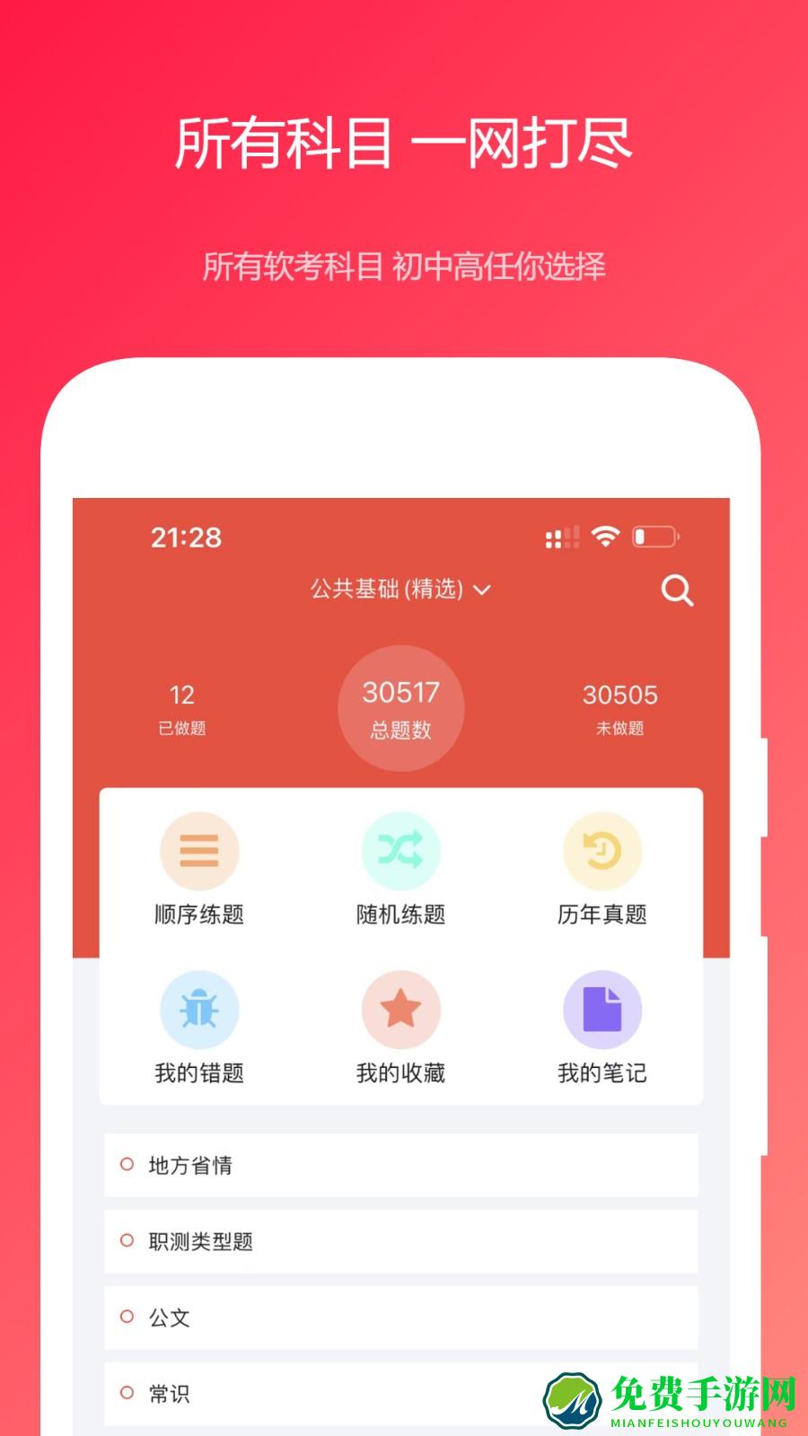 公共基础真题免费app