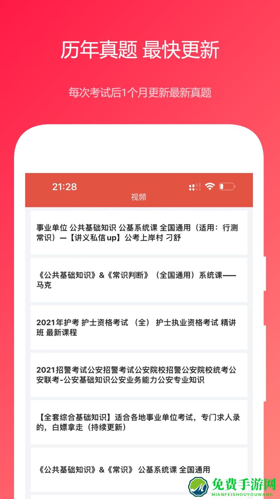 公共基础真题免费app