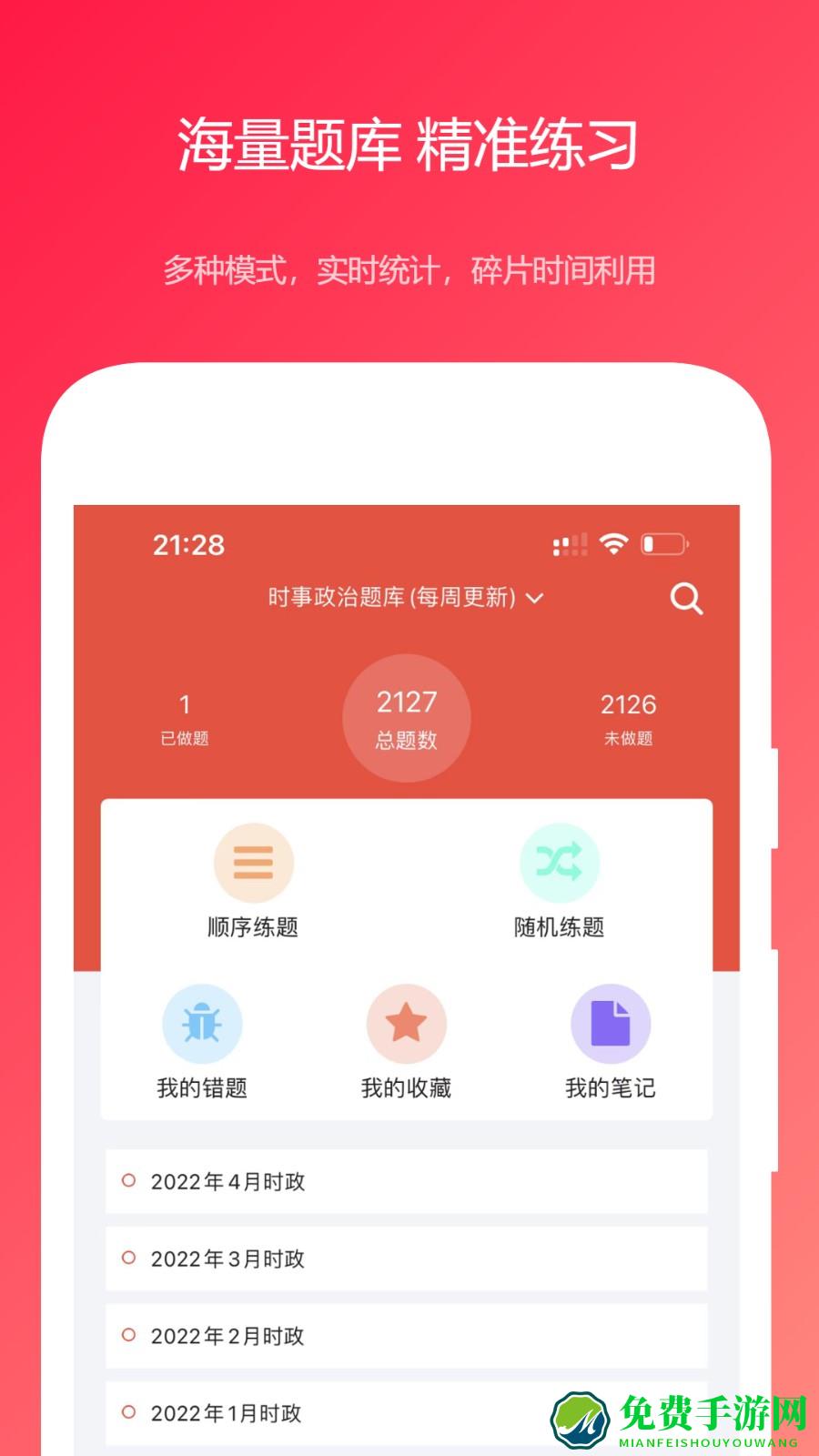 公共基础真题免费app