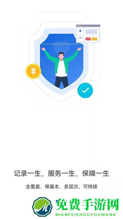 河北人社手机app