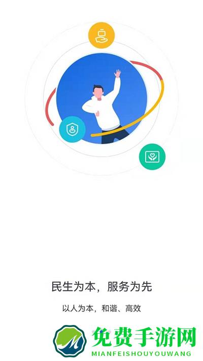 河北人社手机app