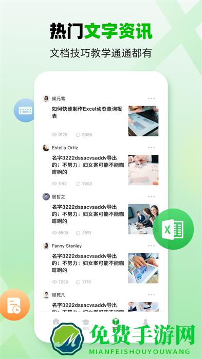 电子表格制作app