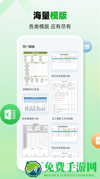 电子表格制作app