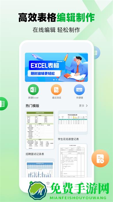 电子表格制作app