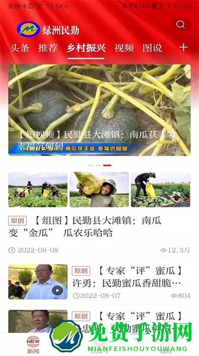 绿洲民勤app