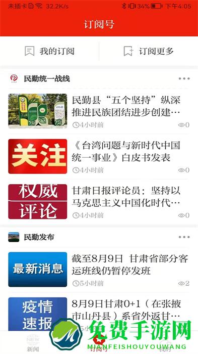 绿洲民勤app