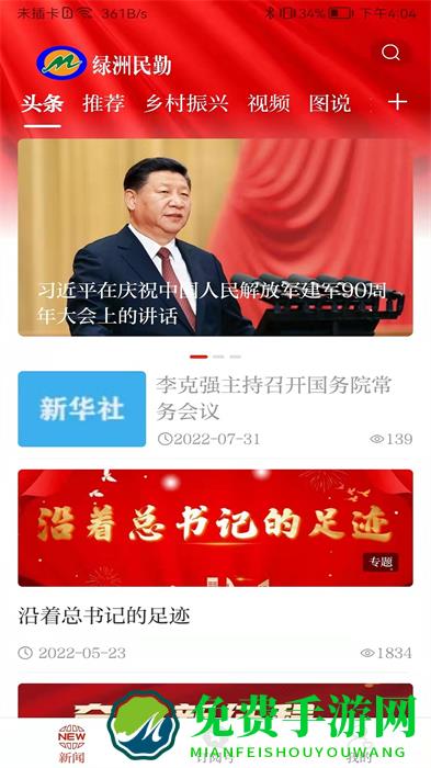 绿洲民勤app