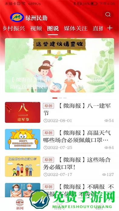 绿洲民勤app