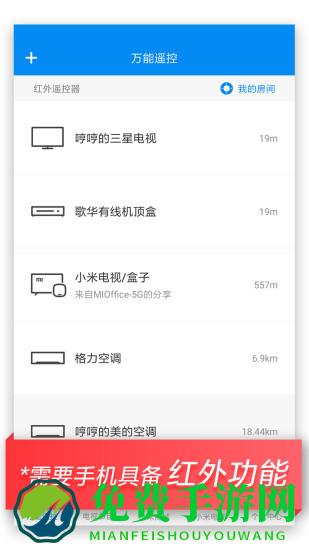 小米万能遥控器手机版