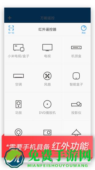 小米万能遥控器手机版