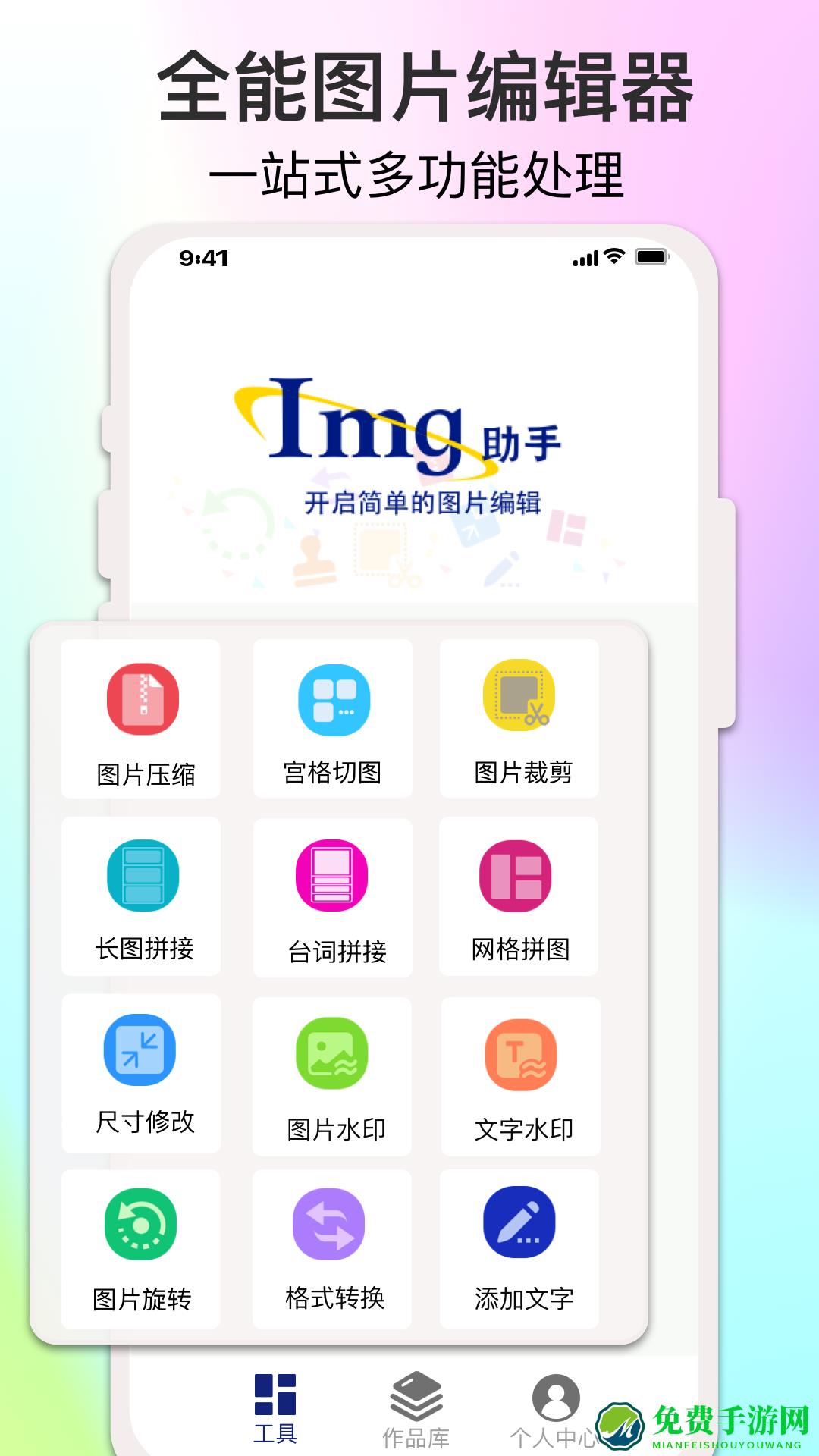 ImgMeta图片照片编辑