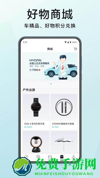 hycan合创汽车官方版