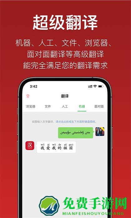 国语助手app最新版
