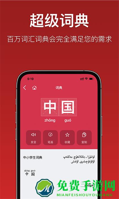 国语助手app最新版