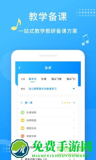 爱小艺老师app