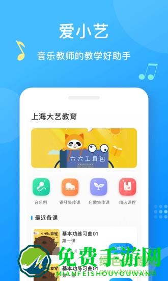 爱小艺老师app