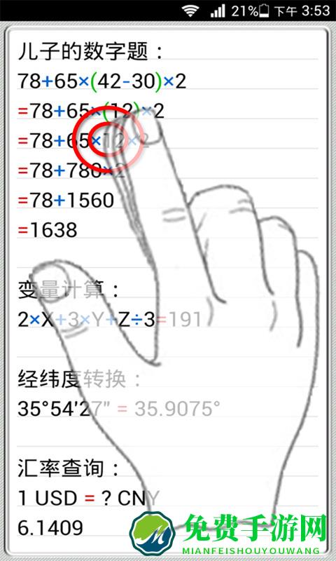 人工智能计算器免费版(计算管家)