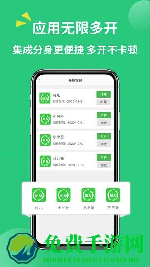 微多开助手安卓版