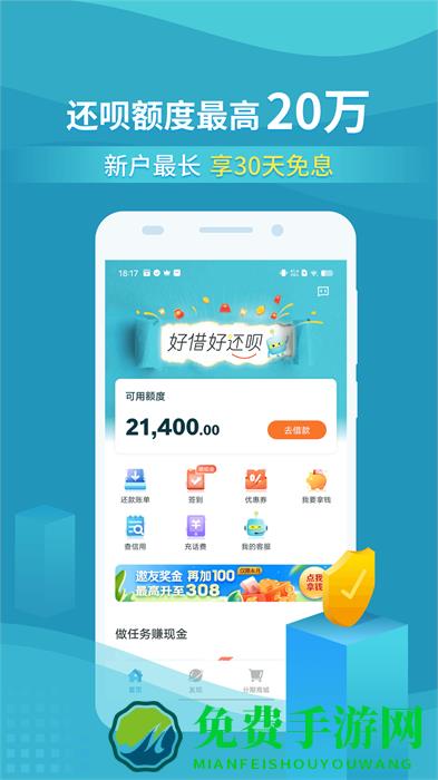 还呗借款app