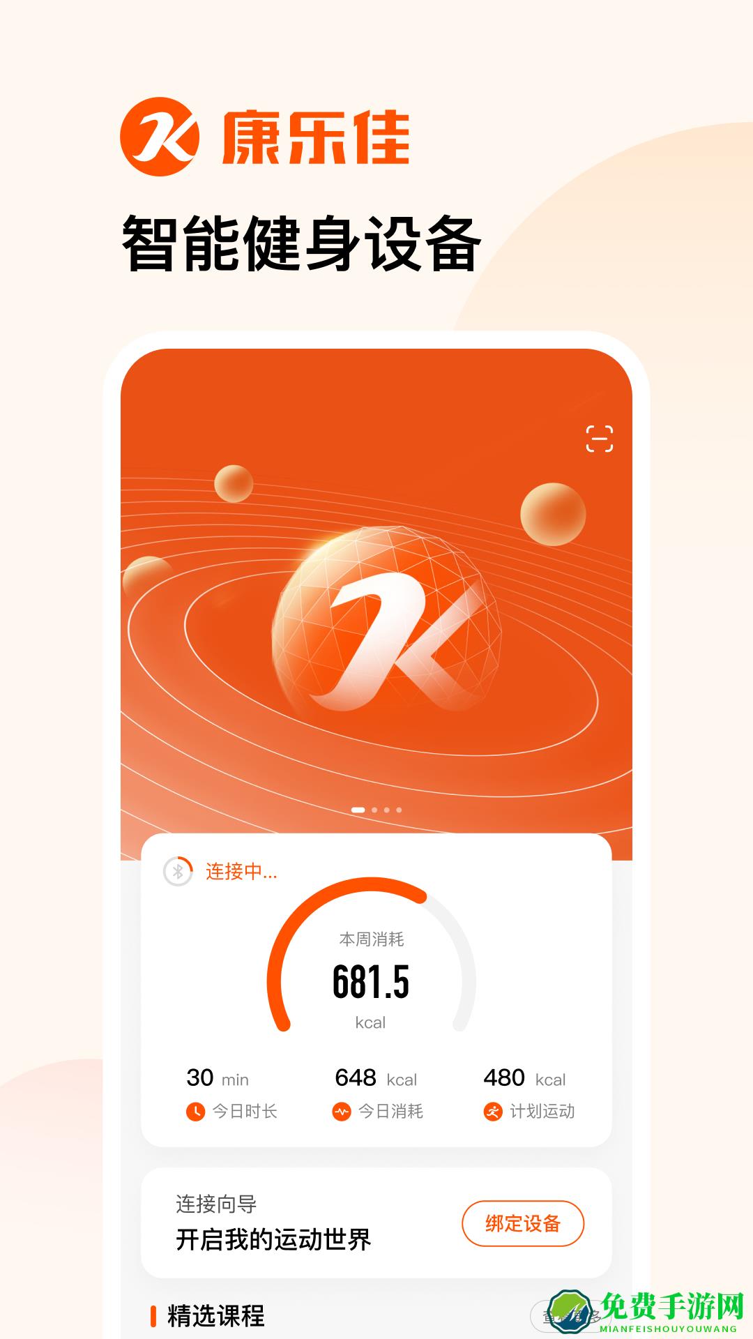 康乐佳运动官方版