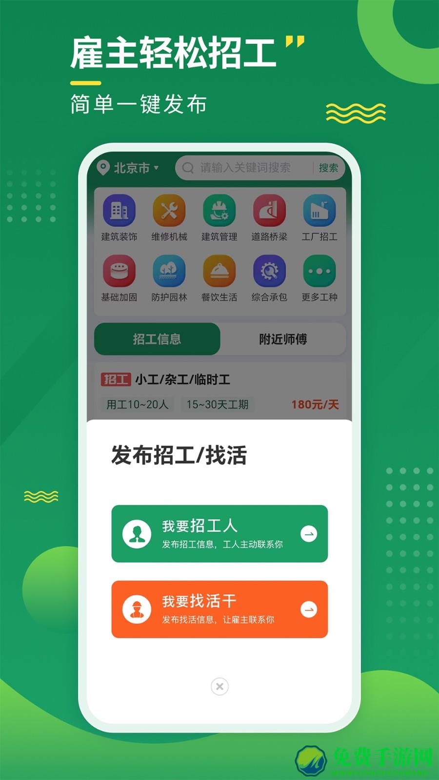 招工宝app