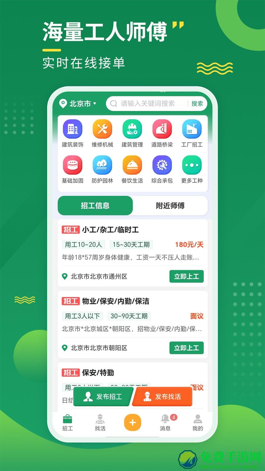 招工宝app