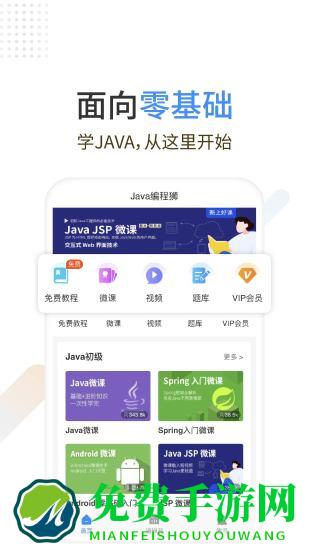 java编程狮