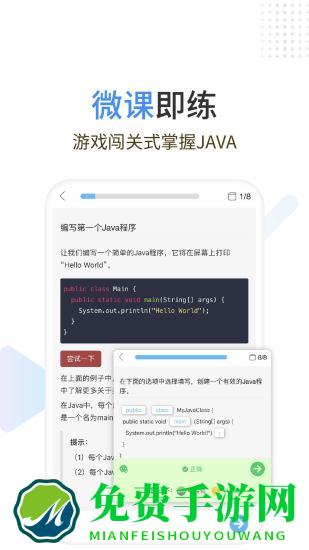 java编程狮