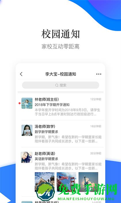 掌通校园app家长版