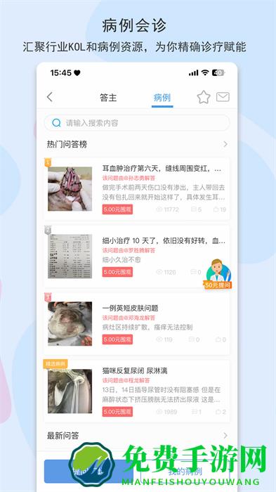 宠医客app