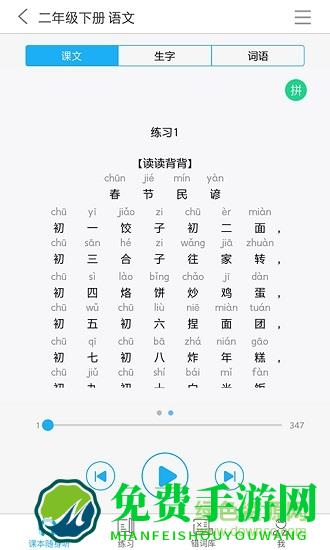 abc语音学习系统官方版