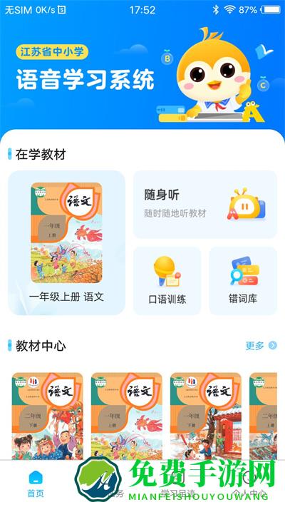 江苏省中小学语音系统(语音学习系统)