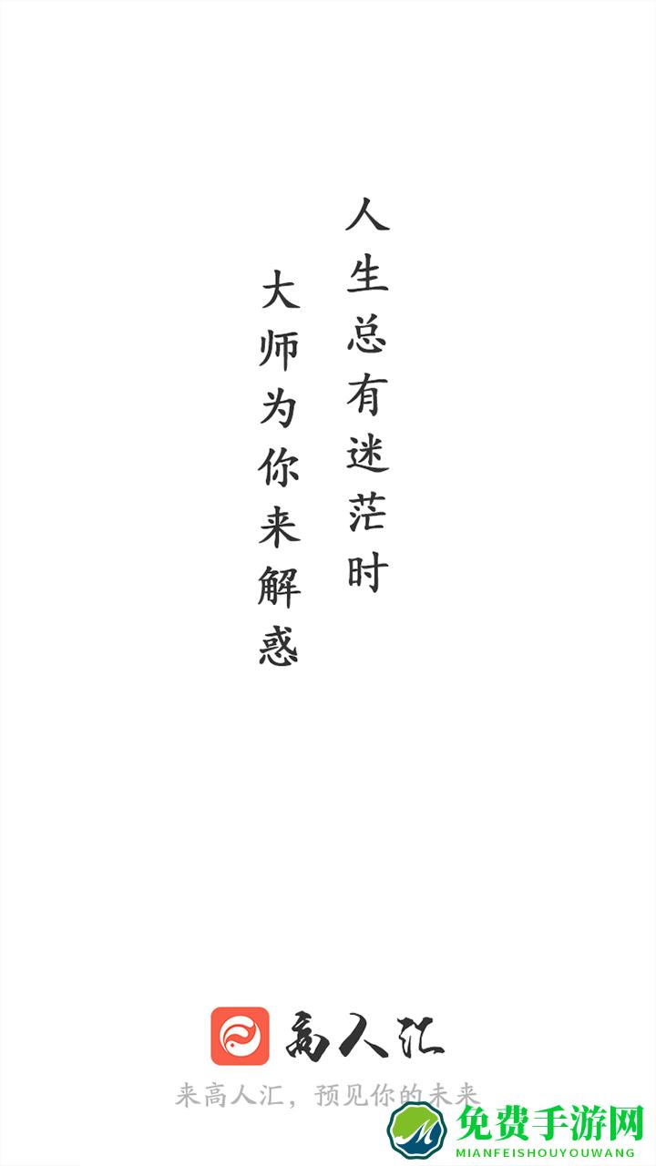 高人汇