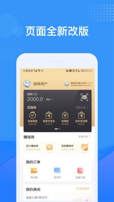 龙湖u享家