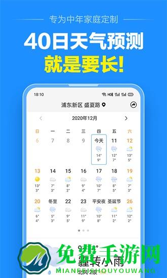 准点天气预报软件