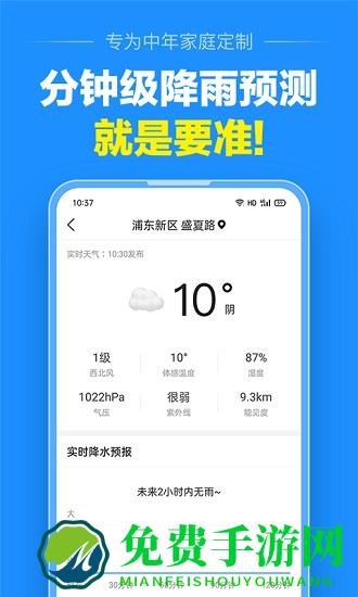 准点天气预报软件