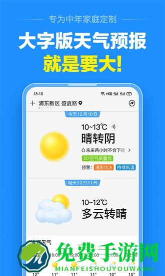 准点天气预报软件