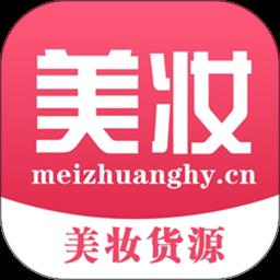 美妆货源app