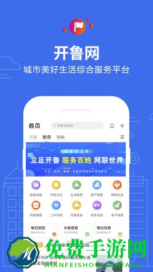 开鲁信息港app