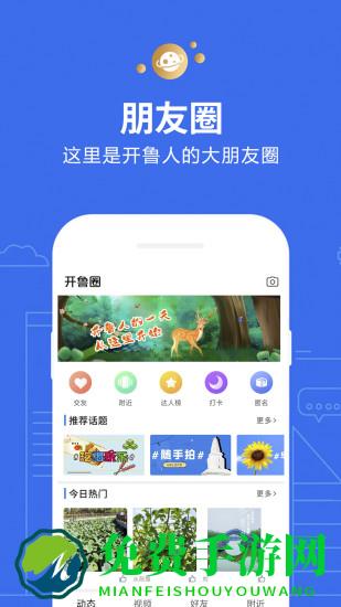 开鲁信息港app