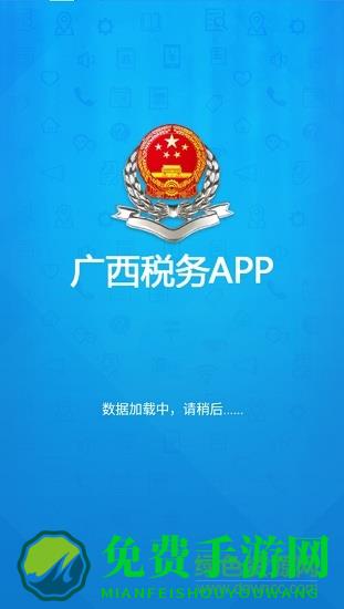 广西税务app客户端