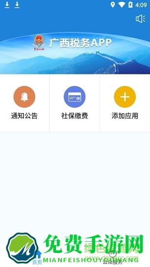 广西税务app客户端