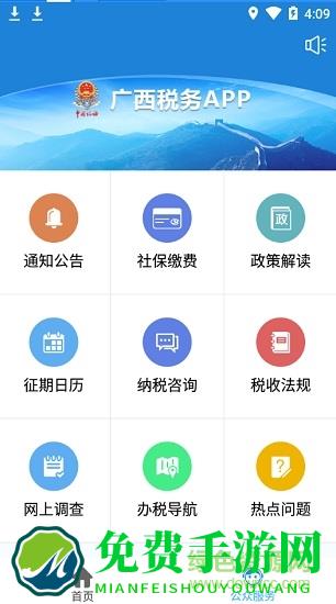 广西税务app客户端