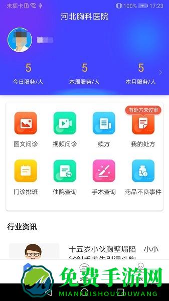 河北省胸科医院官方版